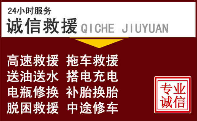 平房区24小时拖车电话